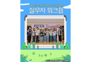 2025년 춘천지역사회복지사례관리기관협의회 실무자워크숍