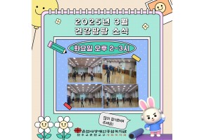 2025년 '건강팡팡'