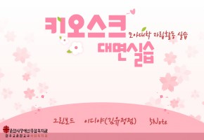 모아대학 키오스크 실습